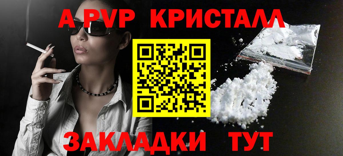 A PVP крисы CK Амурск