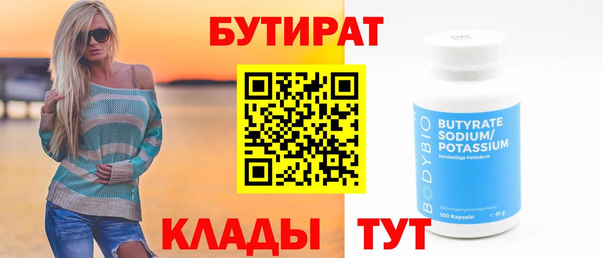 БУТИРАТ GHB Амурск