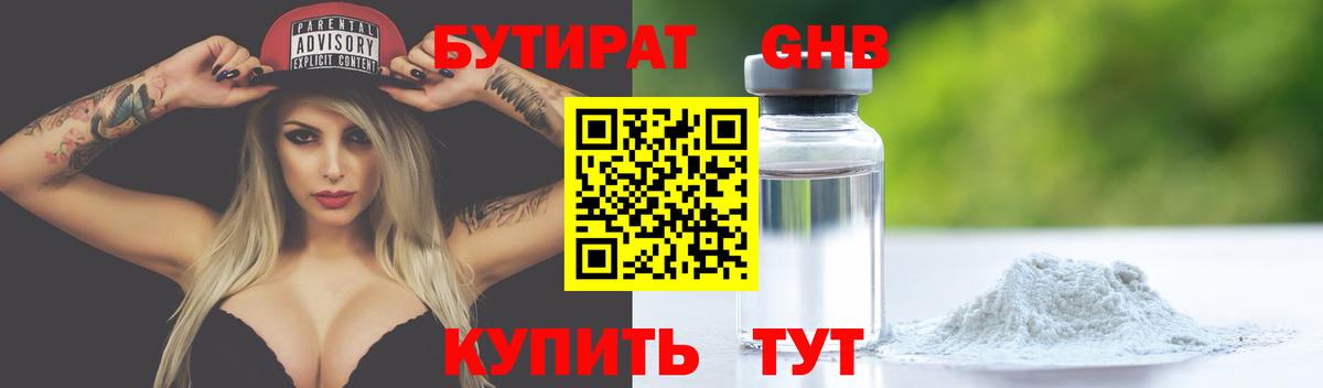 Бутират оксана  Вход с VPN  Амурск 