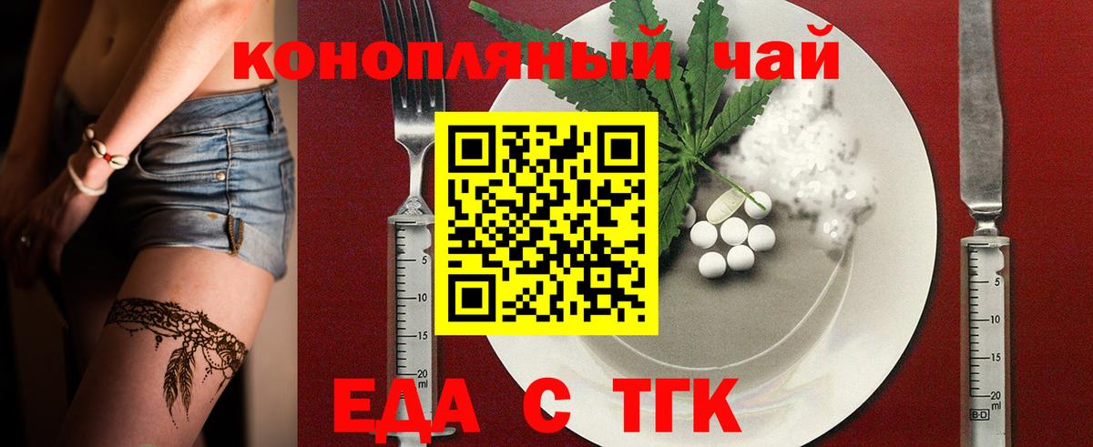 Еда ТГК марихуана  Вход с VPN  Амурск 