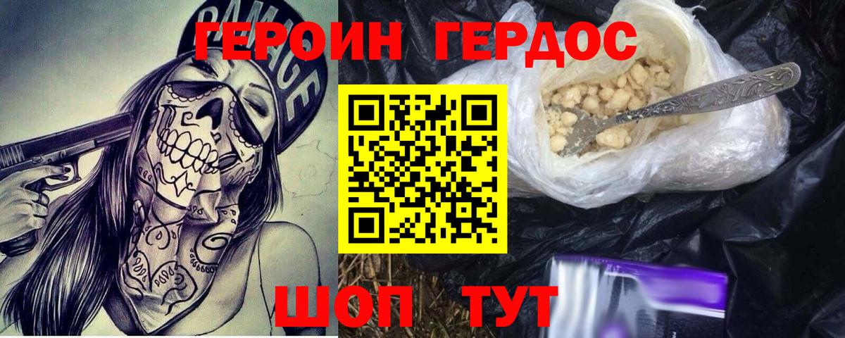 Героин белый Амурск