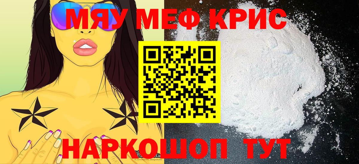 Меф мука Амурск