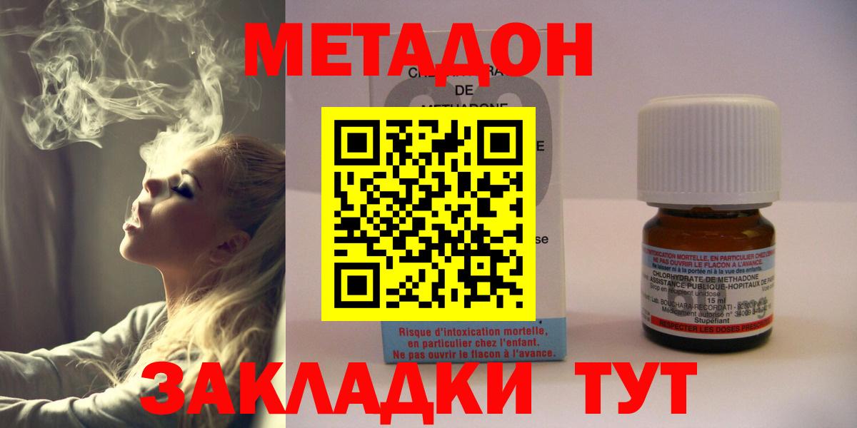 Метадон кристалл Амурск